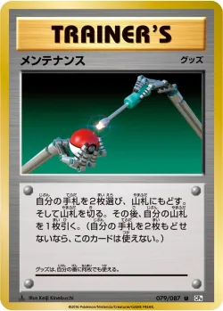 Maintenance 「CP6 079/087」「JP」