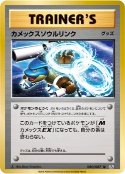 Blastoise Spirit Link 「CP6 080/087」「JP」