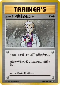 Professor Oak's Hint 「CP6 084/087」「JP」