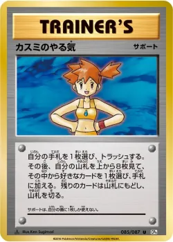 Misty's Determination 「CP6 085/087」「JP」