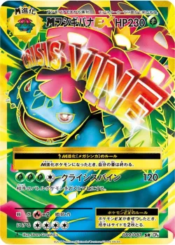 M Venusaur-EX 「CP6 089/087」「JP」
