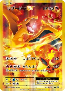 Charizard-EX 「CP6 090/087」「JP」