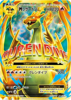M Charizard-EX 「CP6 091/087」「JP」