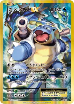 Blastoise-EX 「CP6 092/087」「JP」