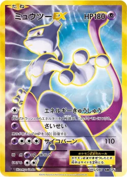 Mewtwo-EX 「CP6 095/087」「JP」