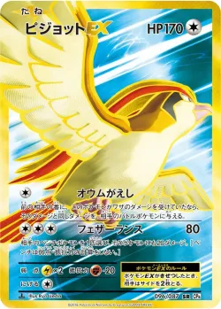 Pidgeot-EX 「CP6 096/087」「JP」