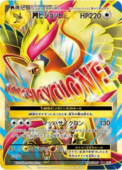 M Pidgeot-EX 「CP6 097/087」「JP」