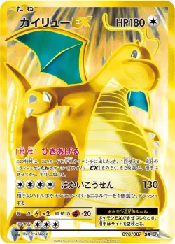 Dragonite-EX 「CP6 098/087」「JP」