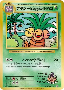 ナッシー[Exeggutor] 「CP6 101/087」「JP」