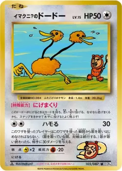 Imakuni?'s Doduo 「CP6 102/087」「JP」