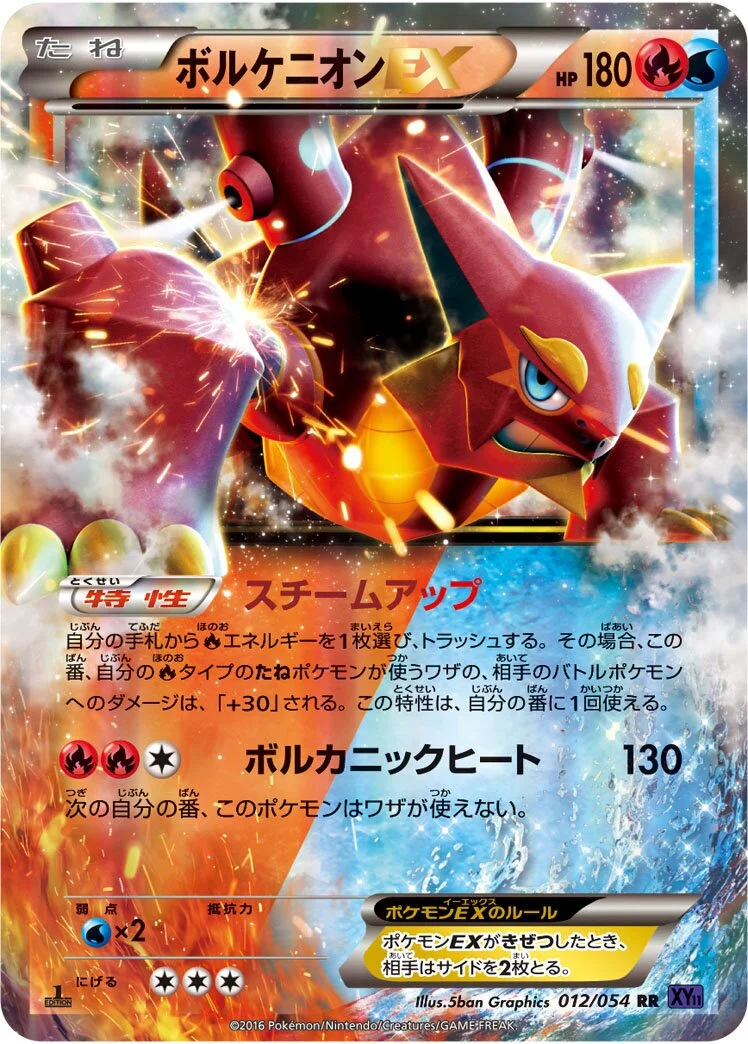 Volcanion-EX 「XY11-BB 012/054」「JP」
