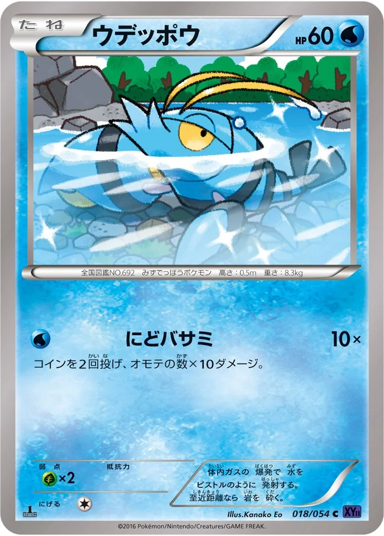 Clauncher 「XY11-BB 018/054」「JP」