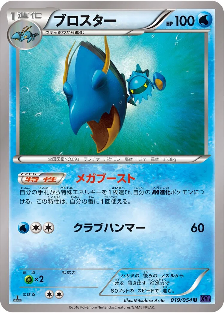 Clawitzer 「XY11-BB 019/054」「JP」
