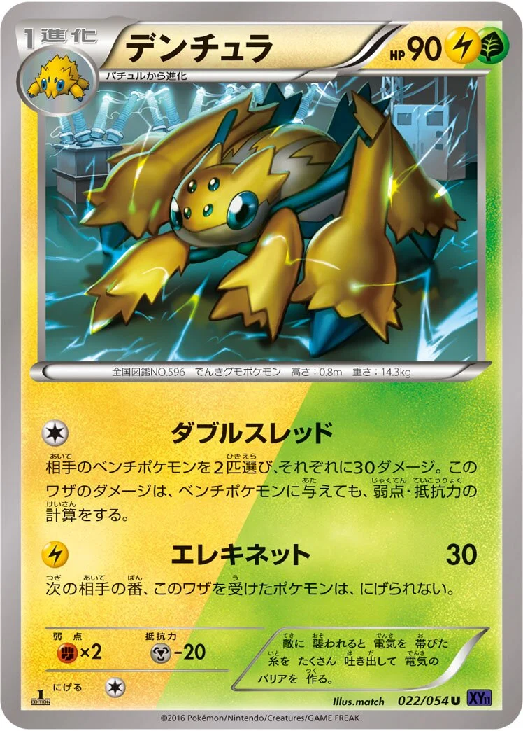 Galvantula 「XY11-BB 022/054」「JP」