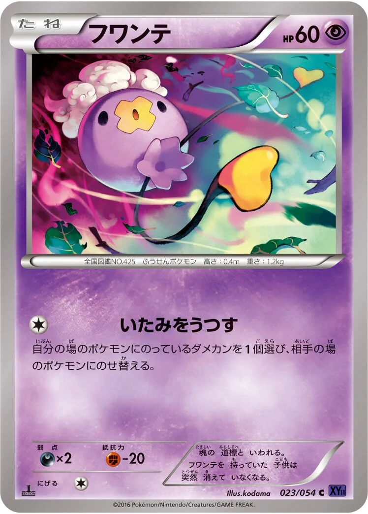 Drifloon 「XY11-BB 023/054」「JP」