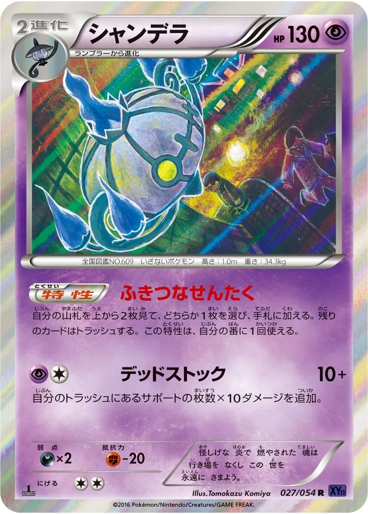 Chandelure 「XY11-BB 027/054」「JP」