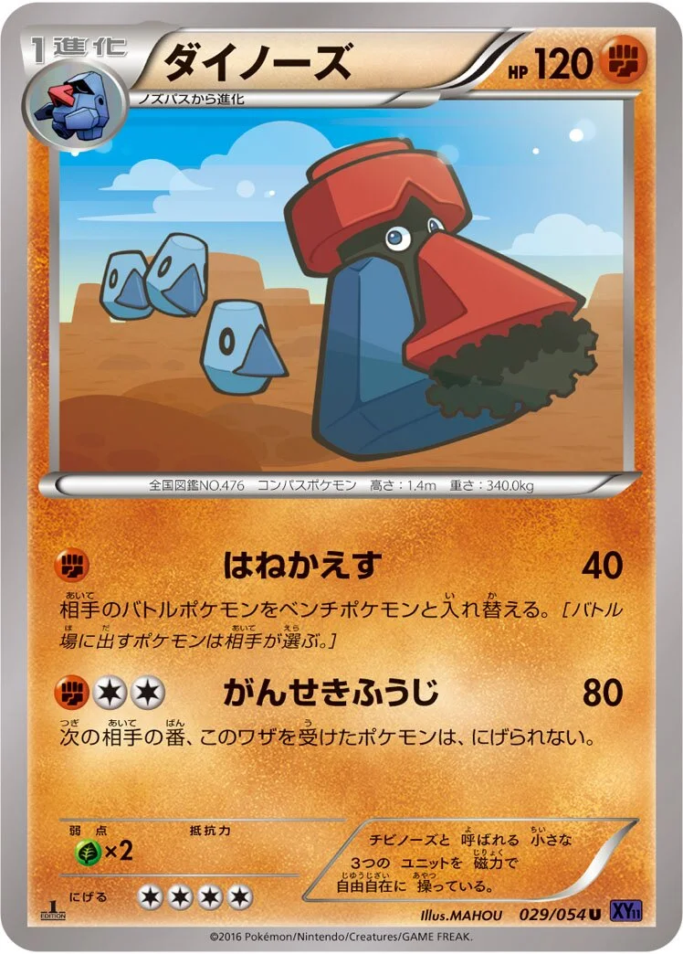 Probopass 「XY11-BB 029/054」「JP」
