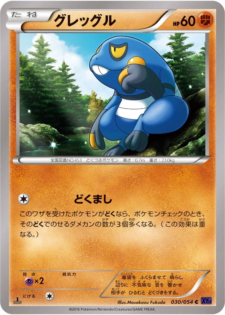 Croagunk 「XY11-BB 030/054」「JP」