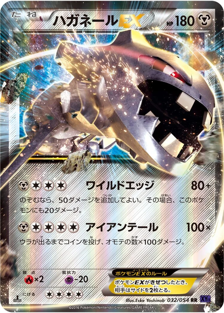 Steelix-EX 「XY11-BB 032/054」「JP」