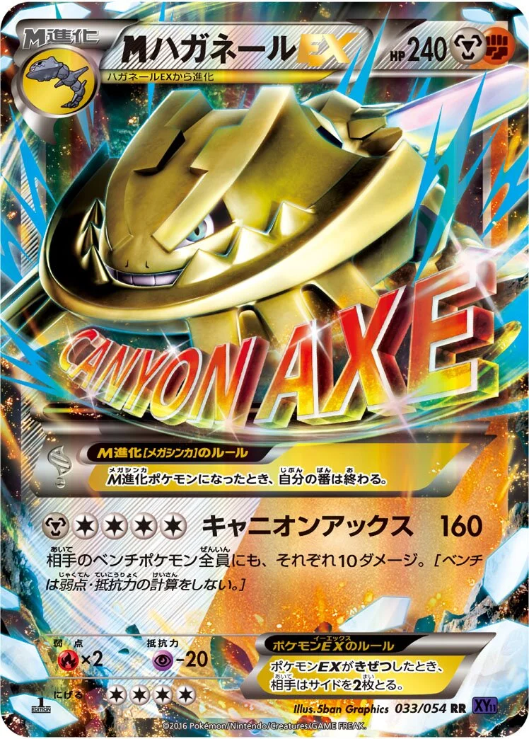 M Steelix-EX 「XY11-BB 033/054」「JP」