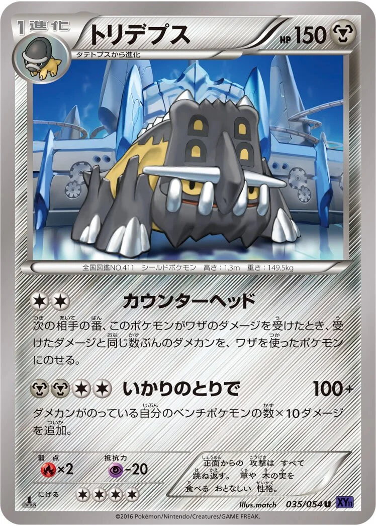 Bastiodon 「XY11-BB 035/054」「JP」