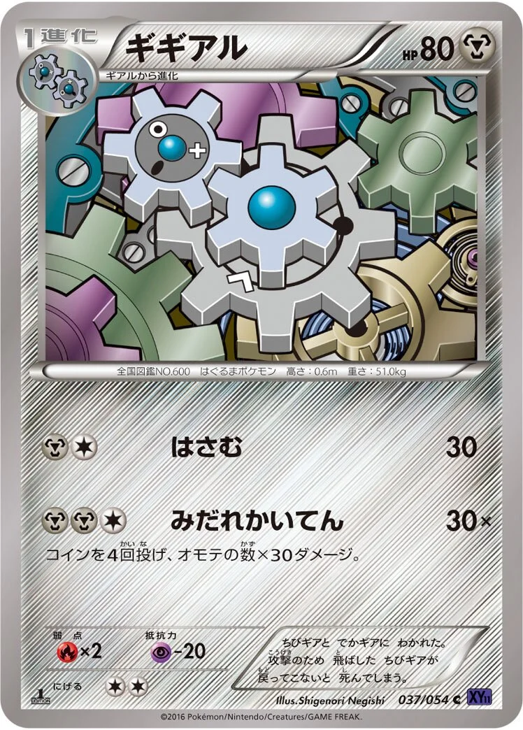 Klang 「XY11-BB 037/054」「JP」