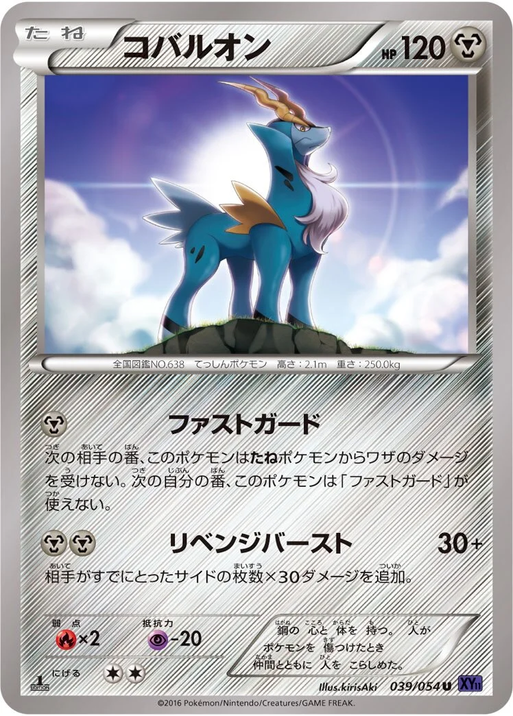 Cobalion 「XY11-BB 039/054」「JP」
