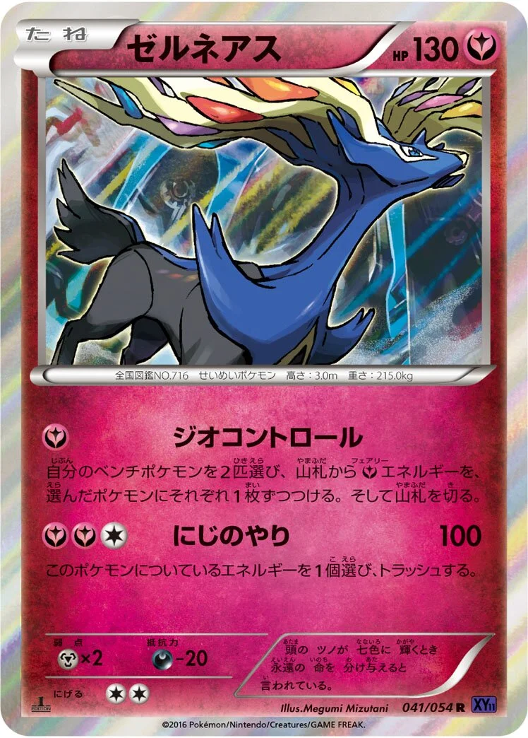 Xerneas 「XY11-BB 041/054」「JP」