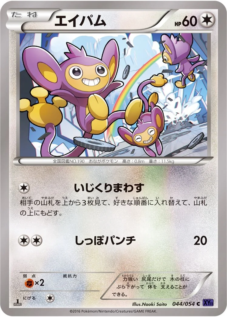 Aipom 「XY11-BB 044/054」「JP」