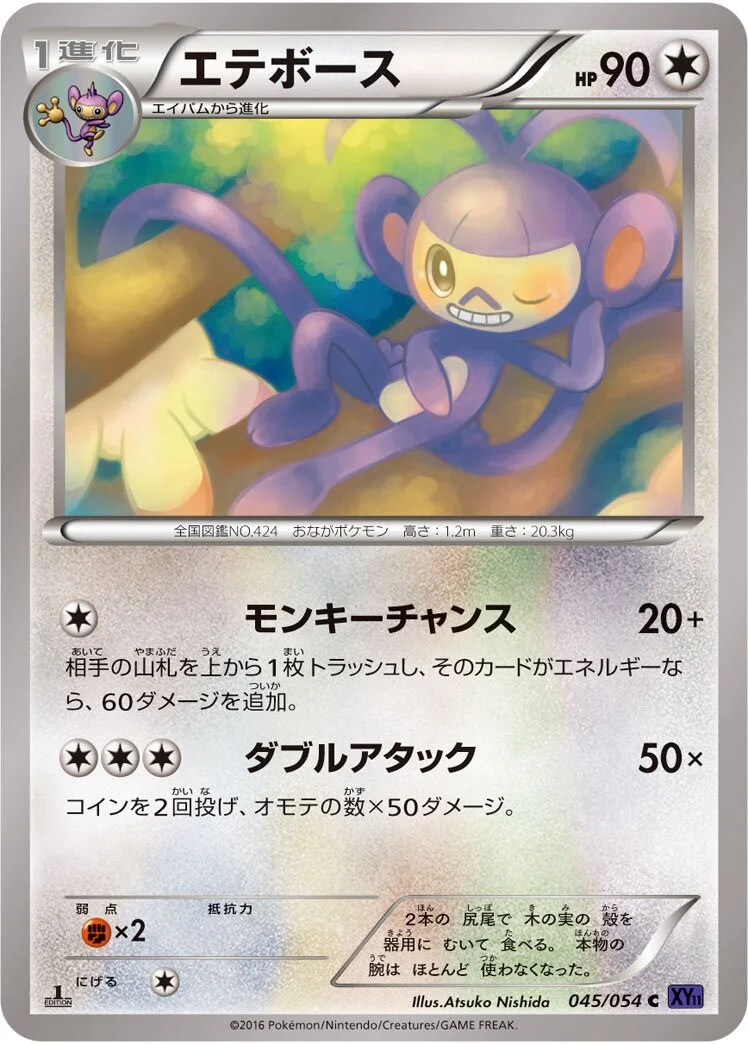 Ambipom 「XY11-BB 045/054」「JP」