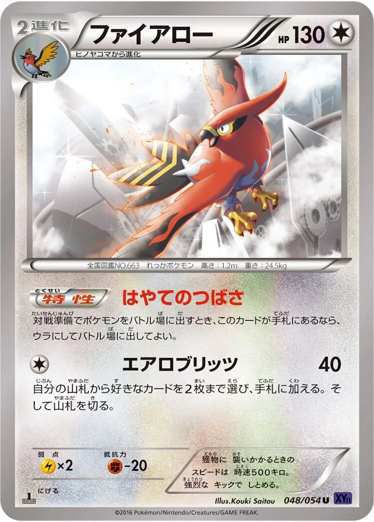 Talonflame 「XY11-BB 048/054」「JP」