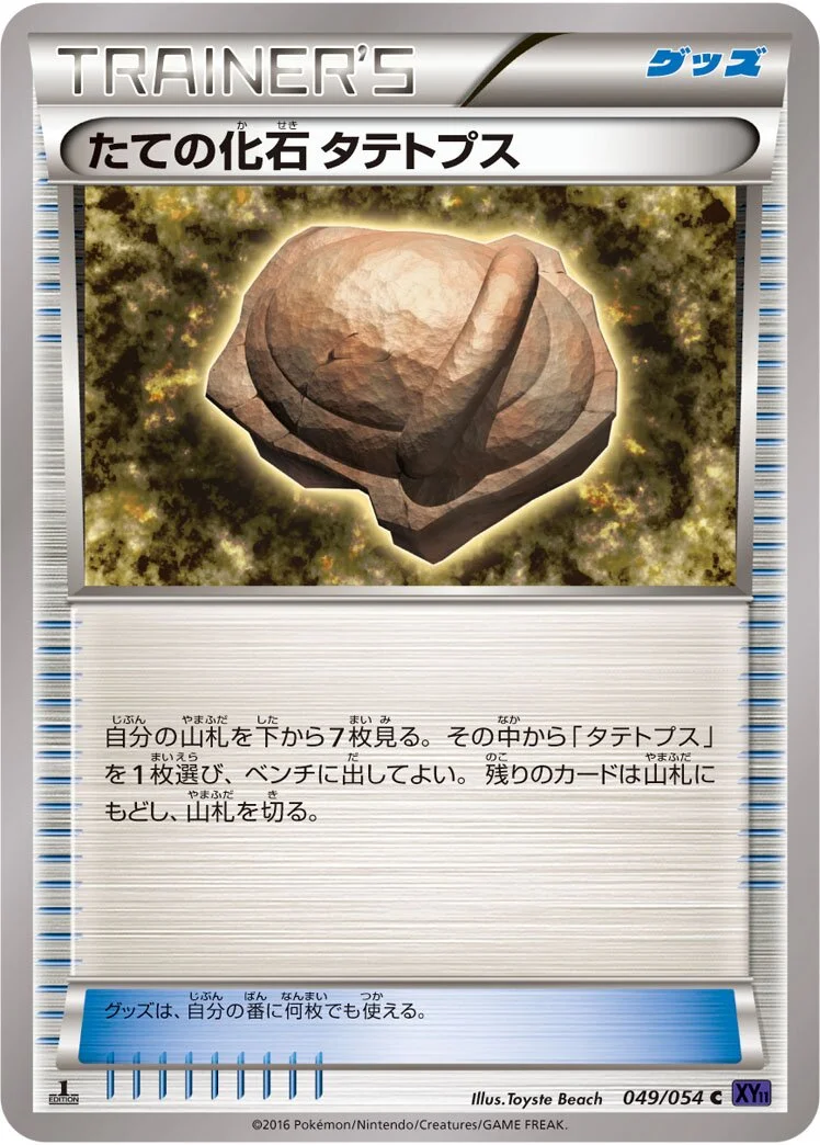 Armor Fossil Shieldon 「XY11-BB 049/054」「JP」