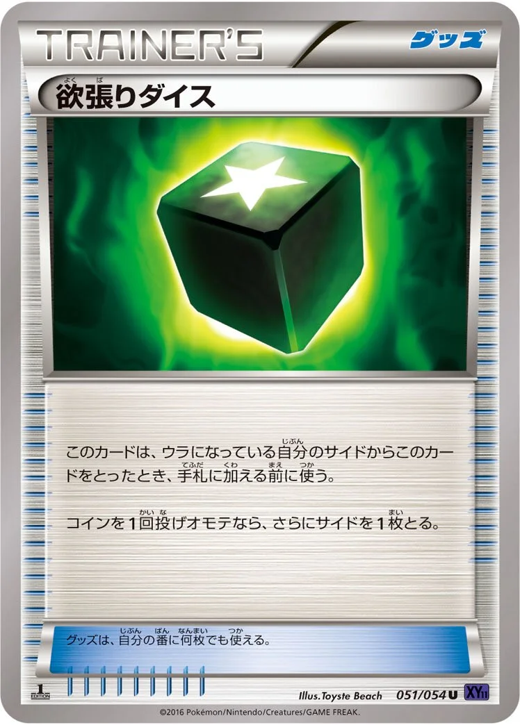 Greedy Dice 「XY11-BB 051/054」「JP」