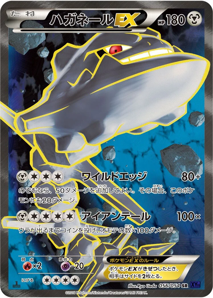 Steelix-EX 「XY11-BB 056/054」「JP」