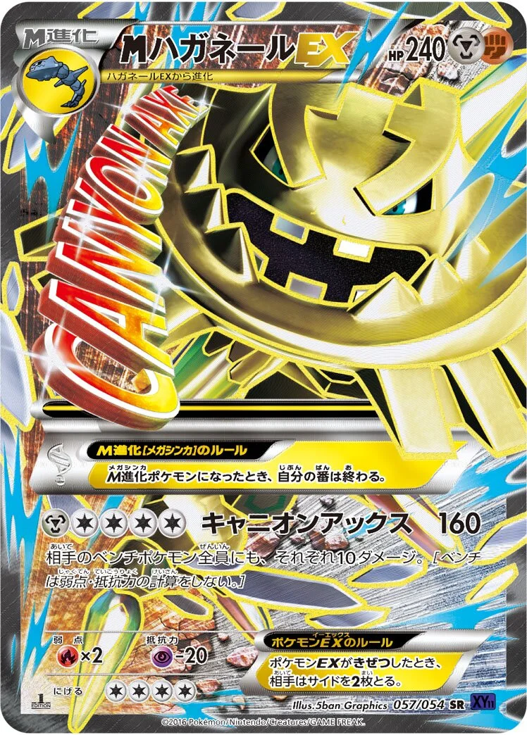 M Steelix-EX 「XY11-BB 057/054」「JP」