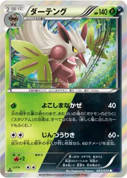Shiftry #003/054 · Pokémon