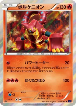 Volcanion #011/054 · Pokémon