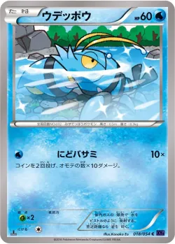 Clauncher 「XY11-BB 018/054」「JP」