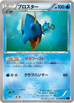 Clawitzer 「XY11-BB 019/054」「JP」