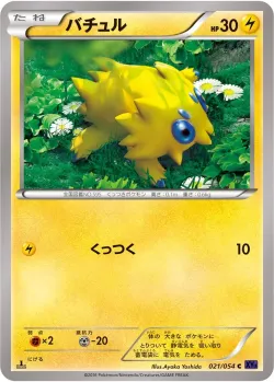 Joltik 「XY11-BB 021/054」「JP」