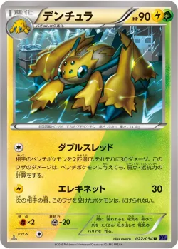 Galvantula 「XY11-BB 022/054」「JP」