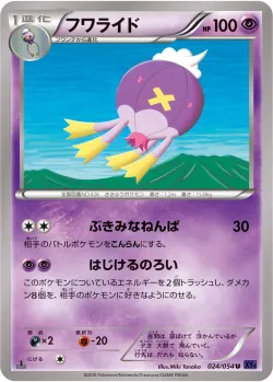 Drifblim 「XY11-BB 024/054」「JP」