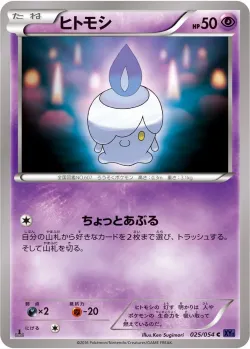 Litwick 「XY11-BB 025/054」「JP」