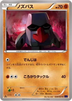 Nosepass 「XY11-BB 028/054」「JP」