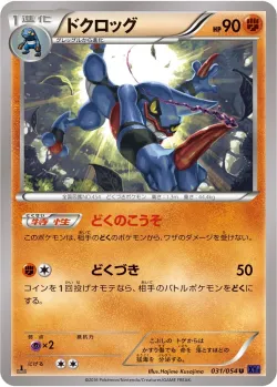 Toxicroak 「XY11-BB 031/054」「JP」