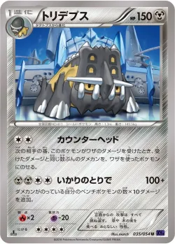 Bastiodon 「XY11-BB 035/054」「JP」
