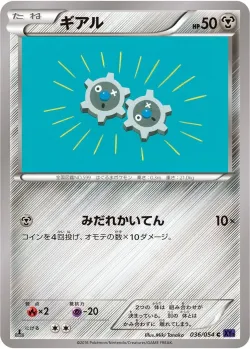 Klink 「XY11-BB 036/054」「JP」
