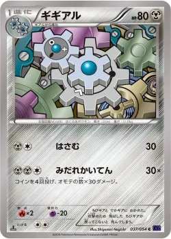 Klang 「XY11-BB 037/054」「JP」