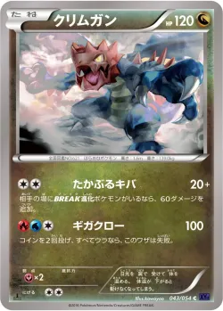 Druddigon 「XY11-BB 043/054」「JP」