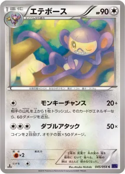 Ambipom 「XY11-BB 045/054」「JP」